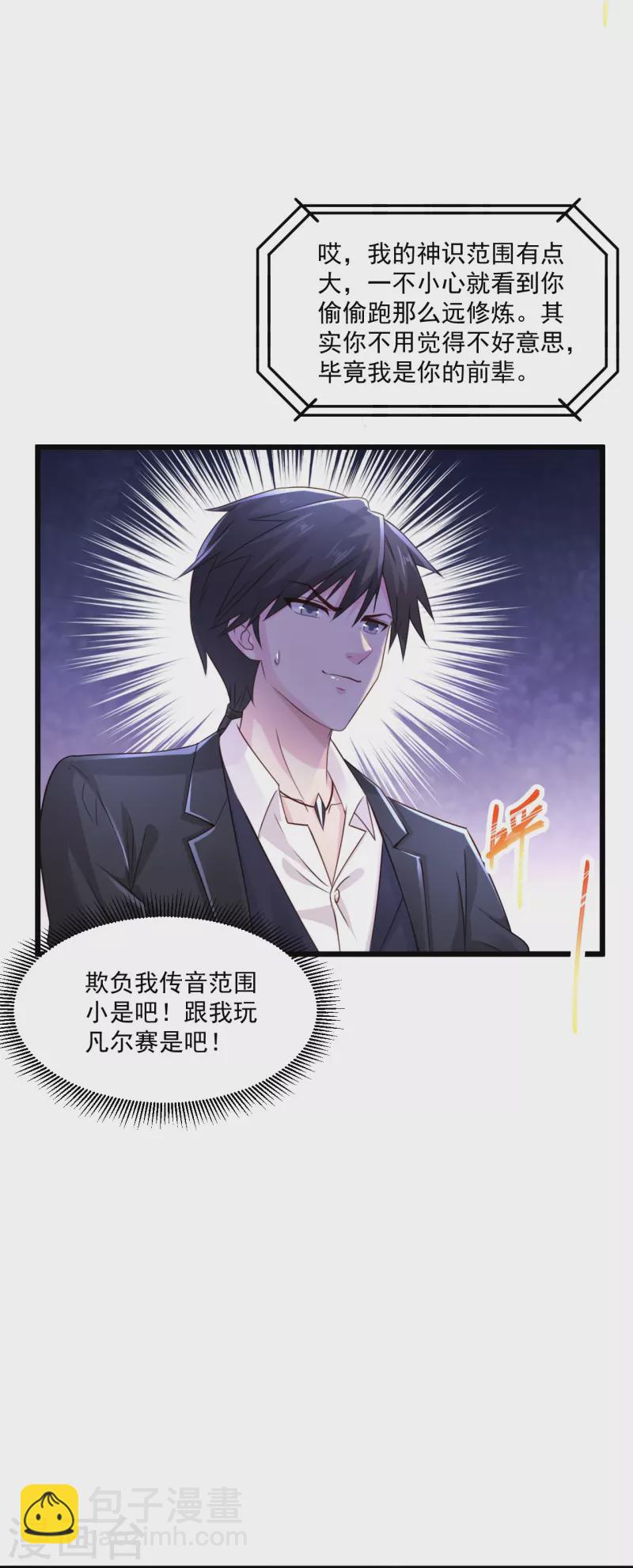 🍴绝品医圣 第241话 快上车 第25页