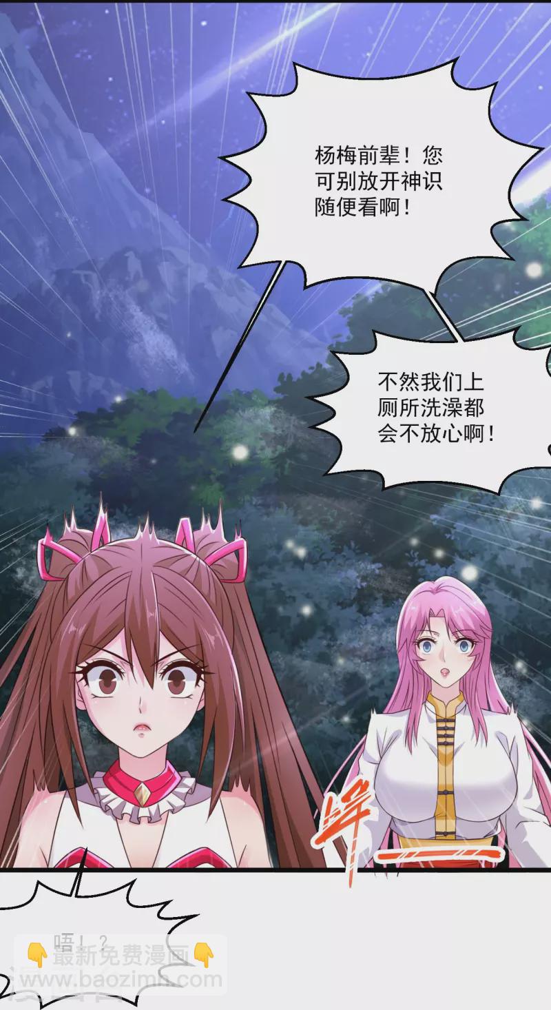 🍴绝品医圣 第241话 快上车 第26页