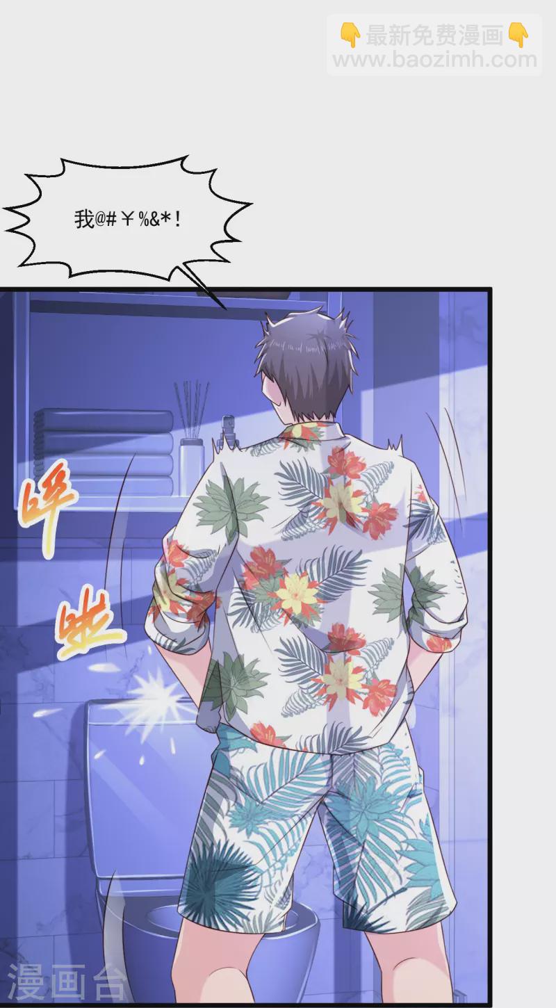 🍴绝品医圣 第241话 快上车 第28页