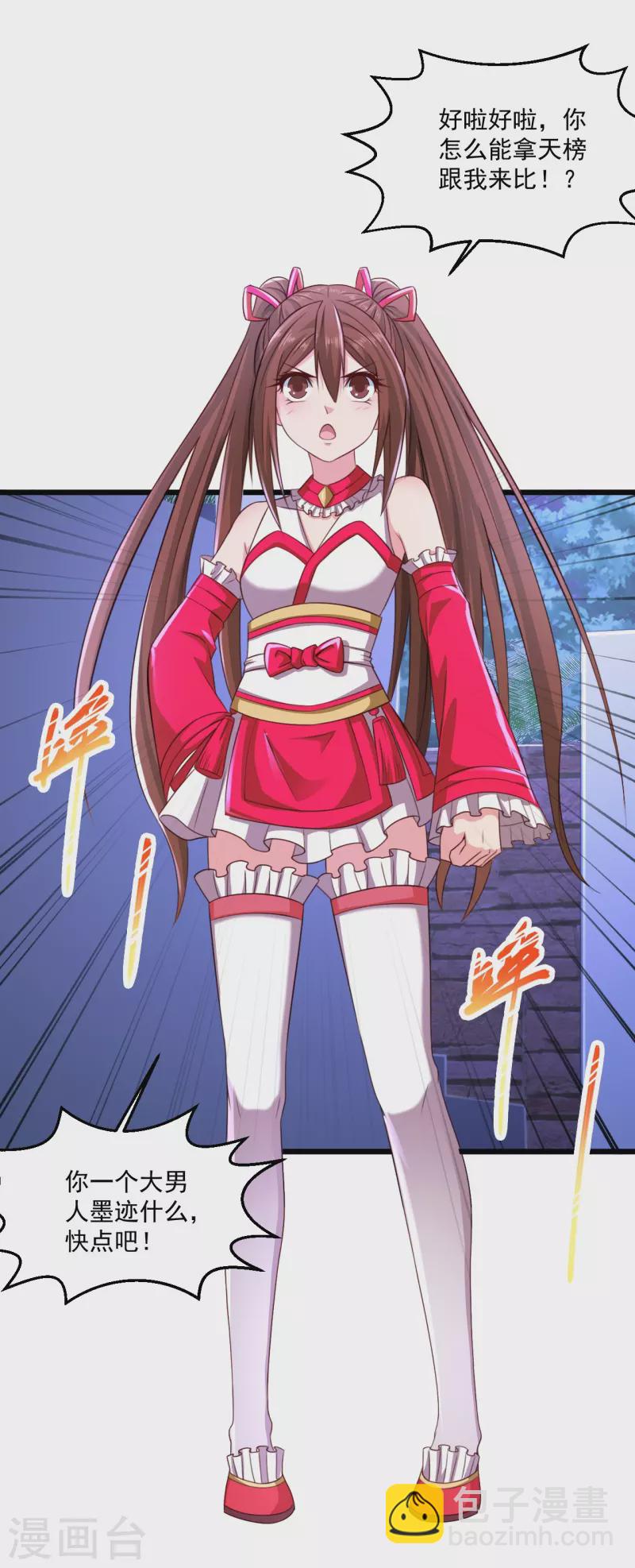 🍴绝品医圣 第241话 快上车 第3页