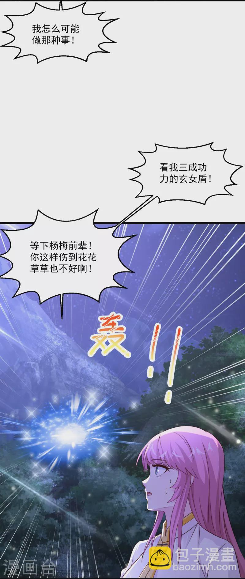 🍴绝品医圣 第241话 快上车 第30页