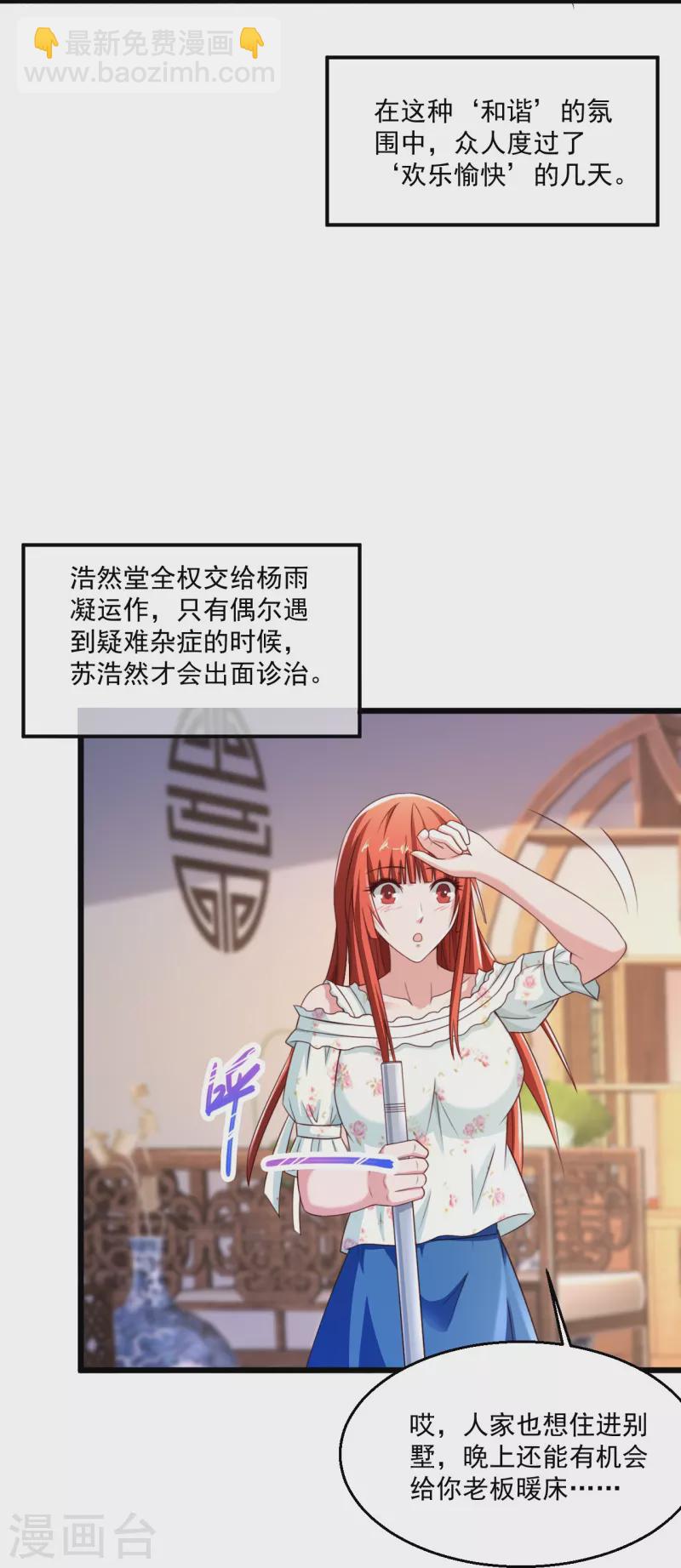 🍴绝品医圣 第241话 快上车 第31页