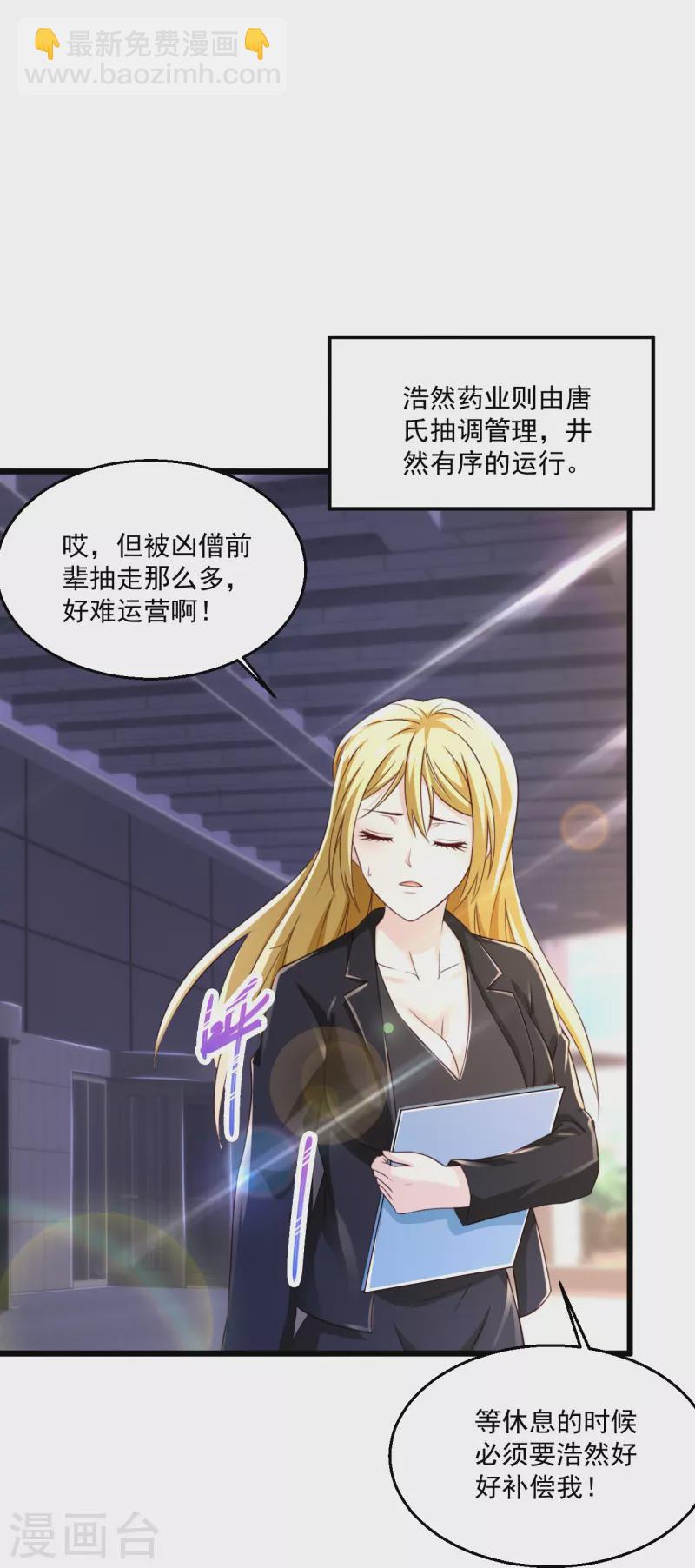 🍴绝品医圣 第241话 快上车 第32页