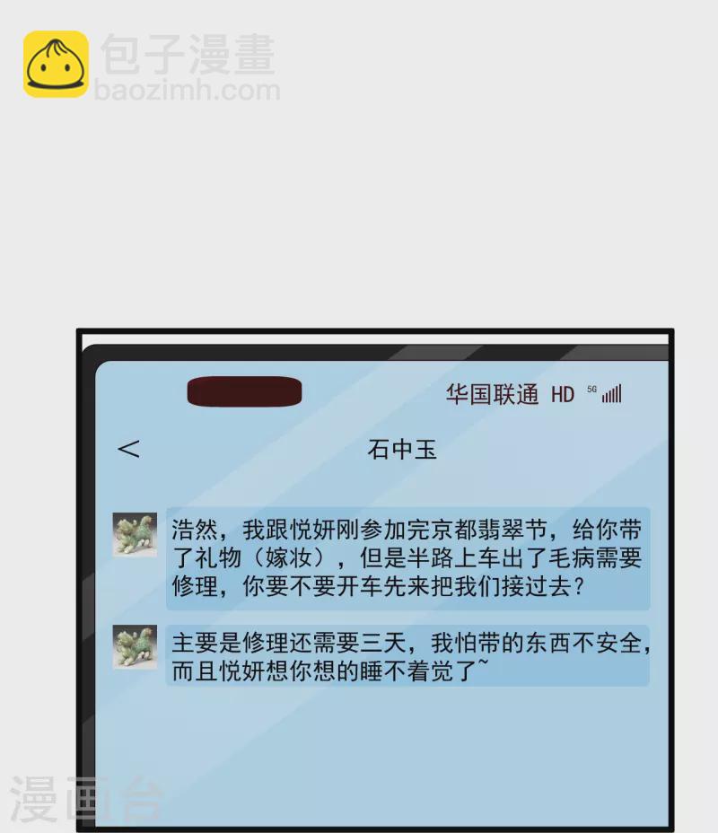 🍴绝品医圣 第241话 快上车 第34页
