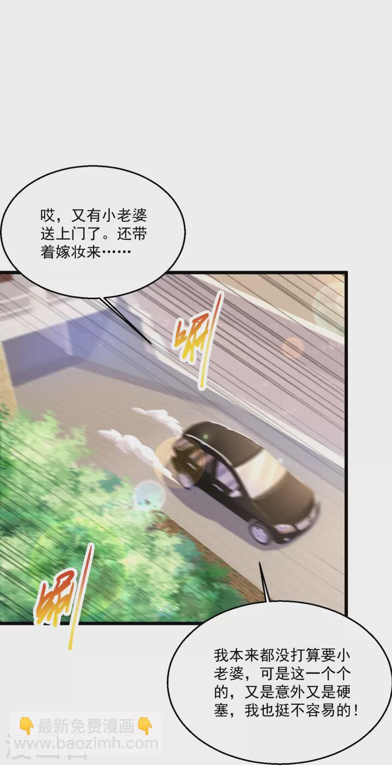 🍴绝品医圣 第241话 快上车 第35页