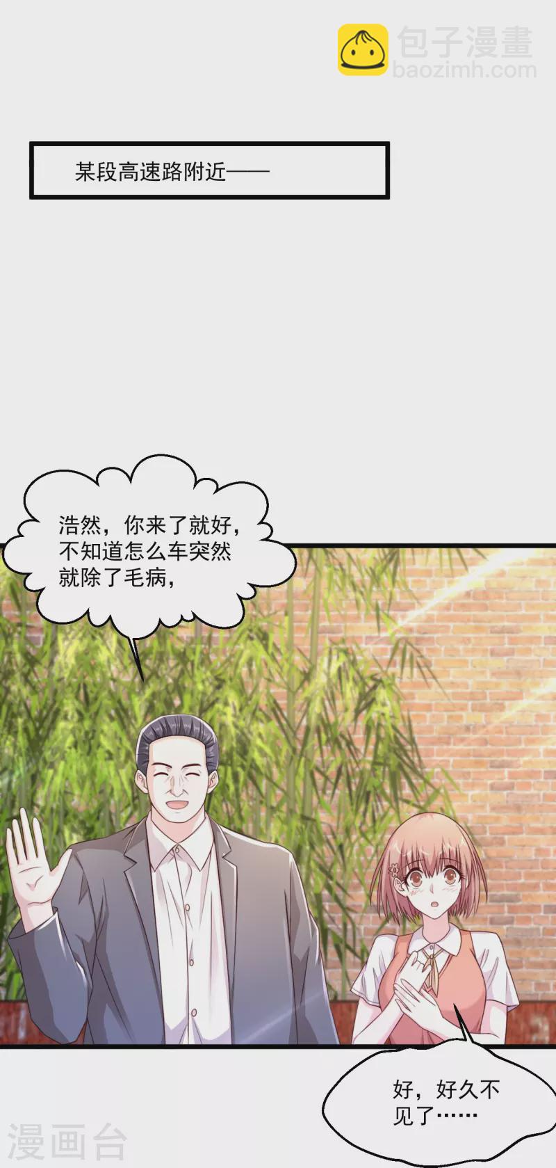 🍴绝品医圣 第241话 快上车 第36页