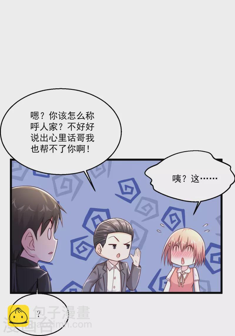 🍴绝品医圣 第241话 快上车 第37页