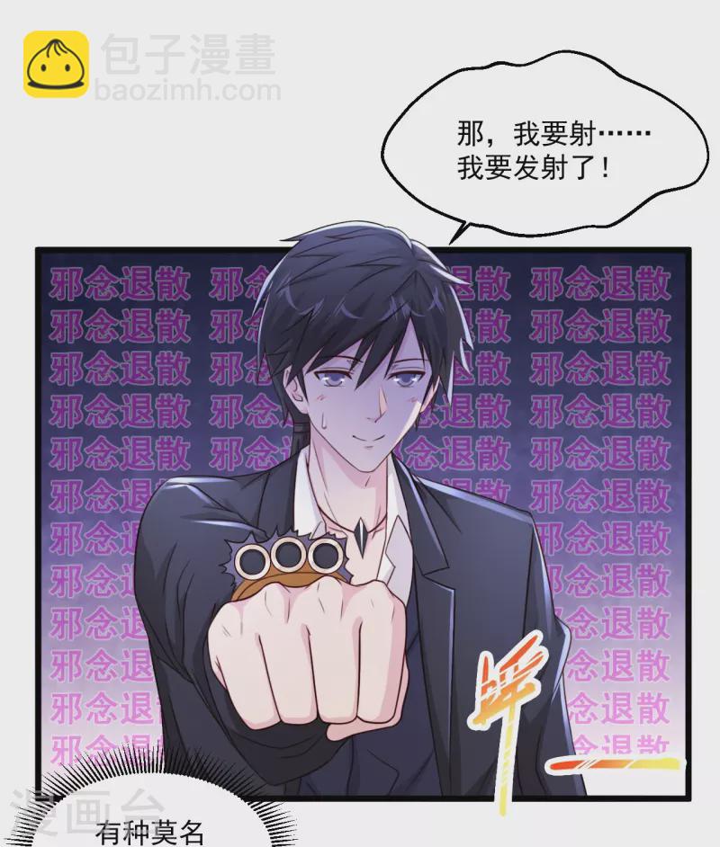 🍴绝品医圣 第241话 快上车 第4页