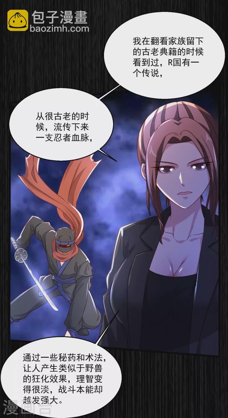 🍴绝品医圣 第243话 狂化血忍 第16页