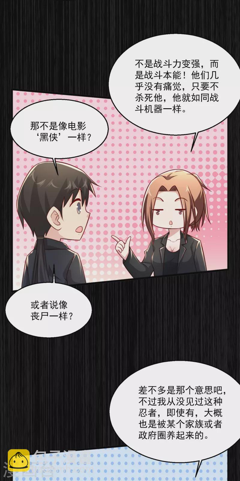 🍴绝品医圣 第243话 狂化血忍 第17页