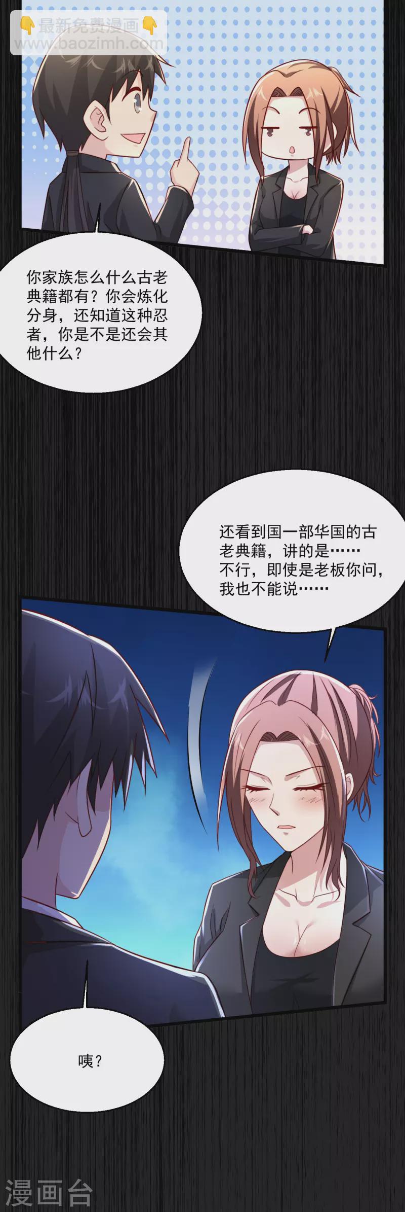 🍴绝品医圣 第243话 狂化血忍 第18页
