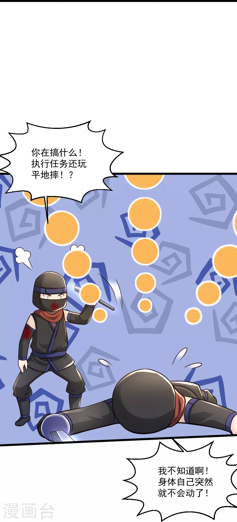 🍴绝品医圣 第243话 狂化血忍 第25页