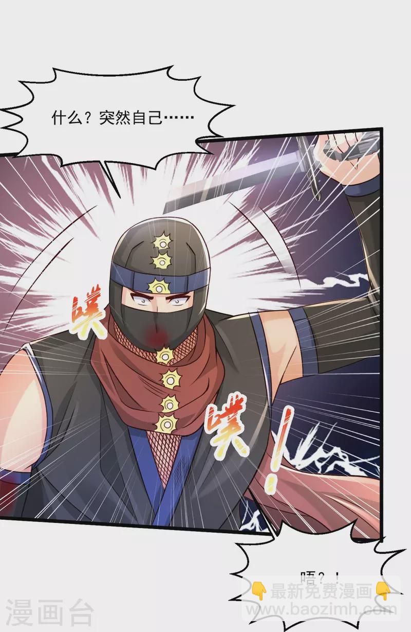 🍴绝品医圣 第243话 狂化血忍 第26页