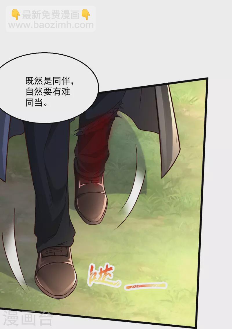🍴绝品医圣 第243话 狂化血忍 第28页