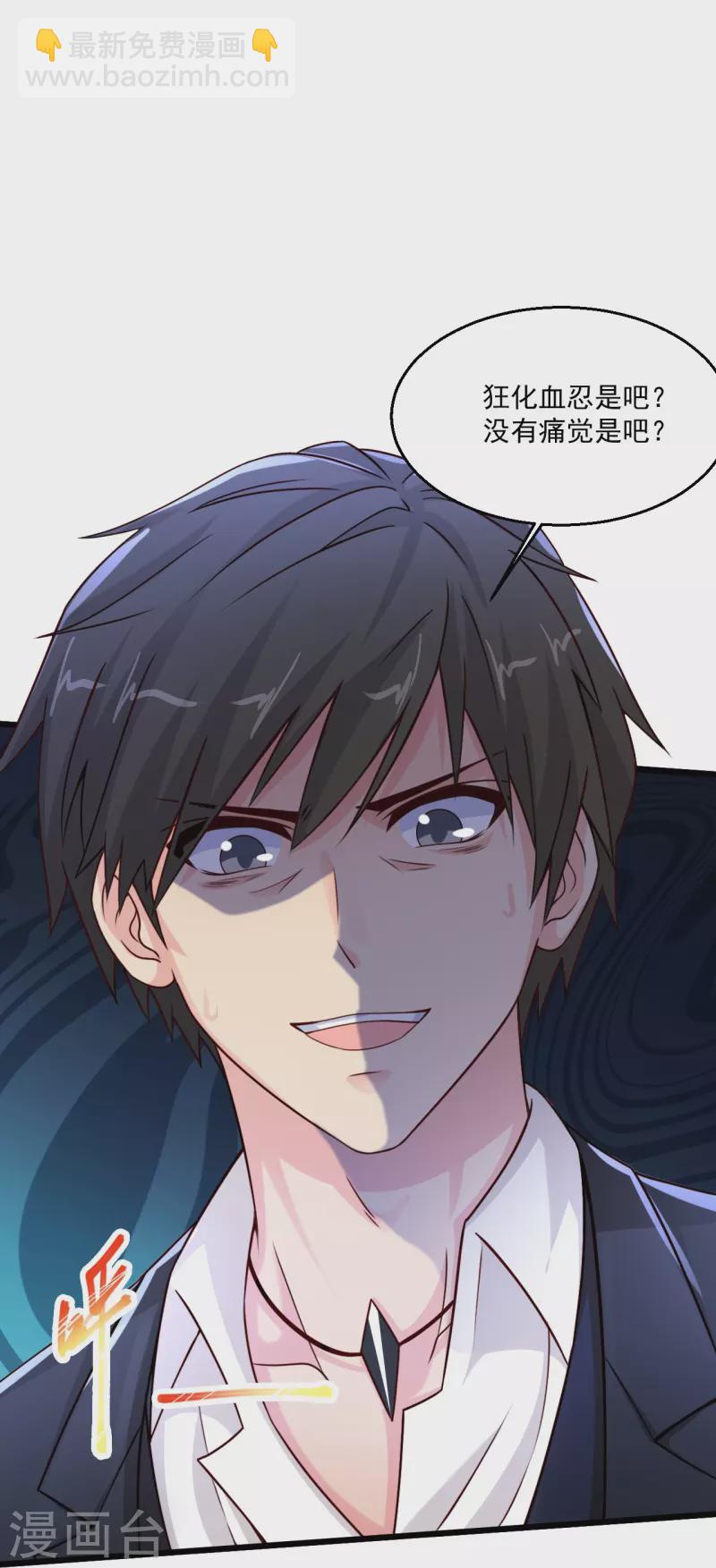 🍴绝品医圣 第243话 狂化血忍 第29页