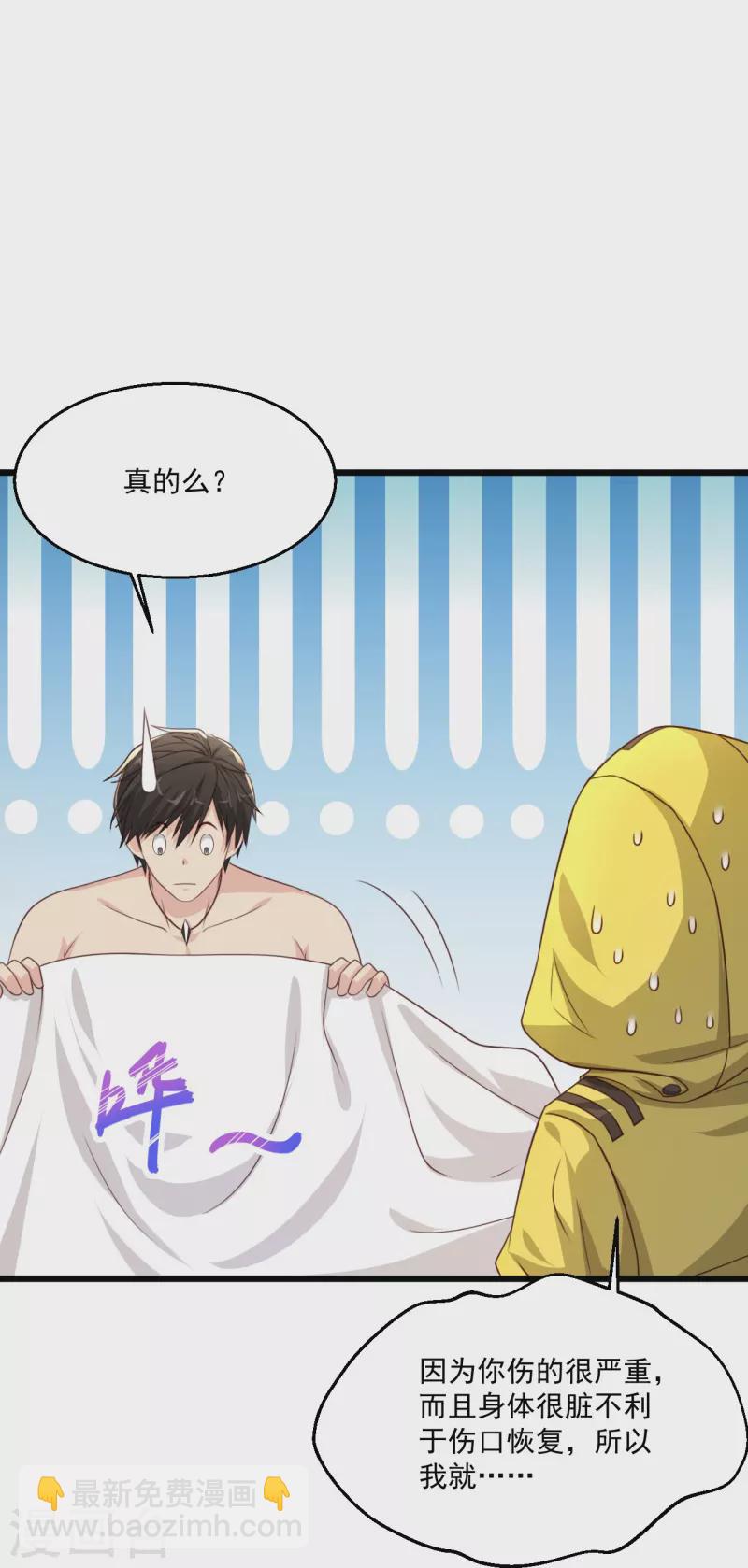 🍴绝品医圣 第245话 你们到底是什么关系？ 第11页