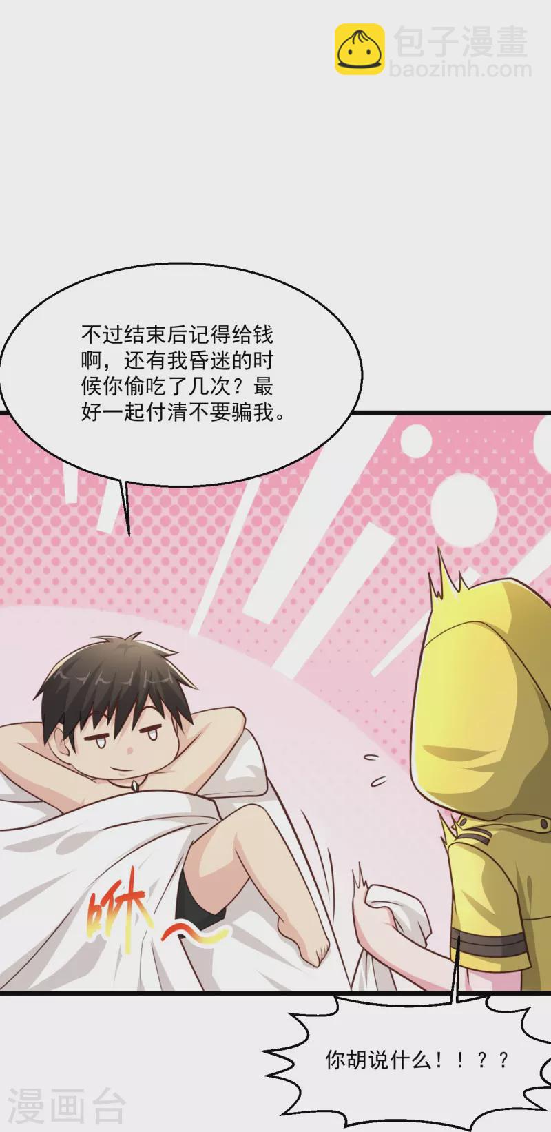 🍴绝品医圣 第245话 你们到底是什么关系？ 第13页