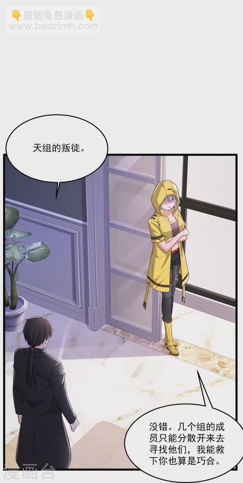 🍴绝品医圣 第245话 你们到底是什么关系？ 第17页