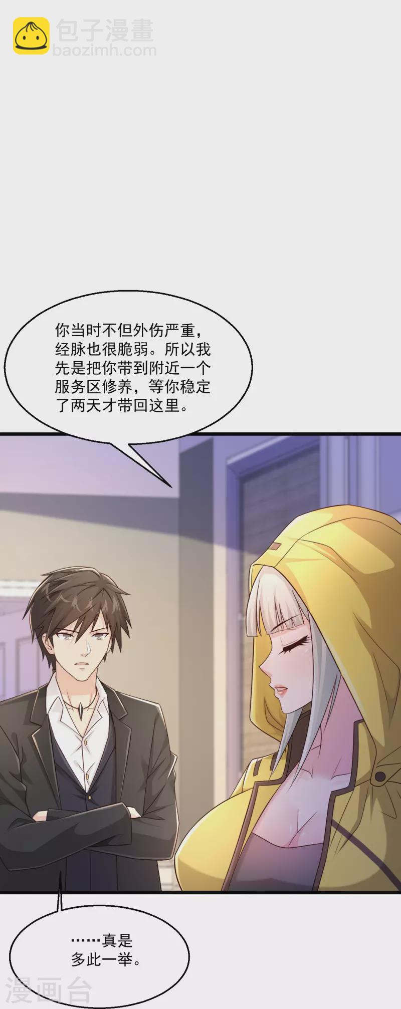 🍴绝品医圣 第245话 你们到底是什么关系？ 第18页