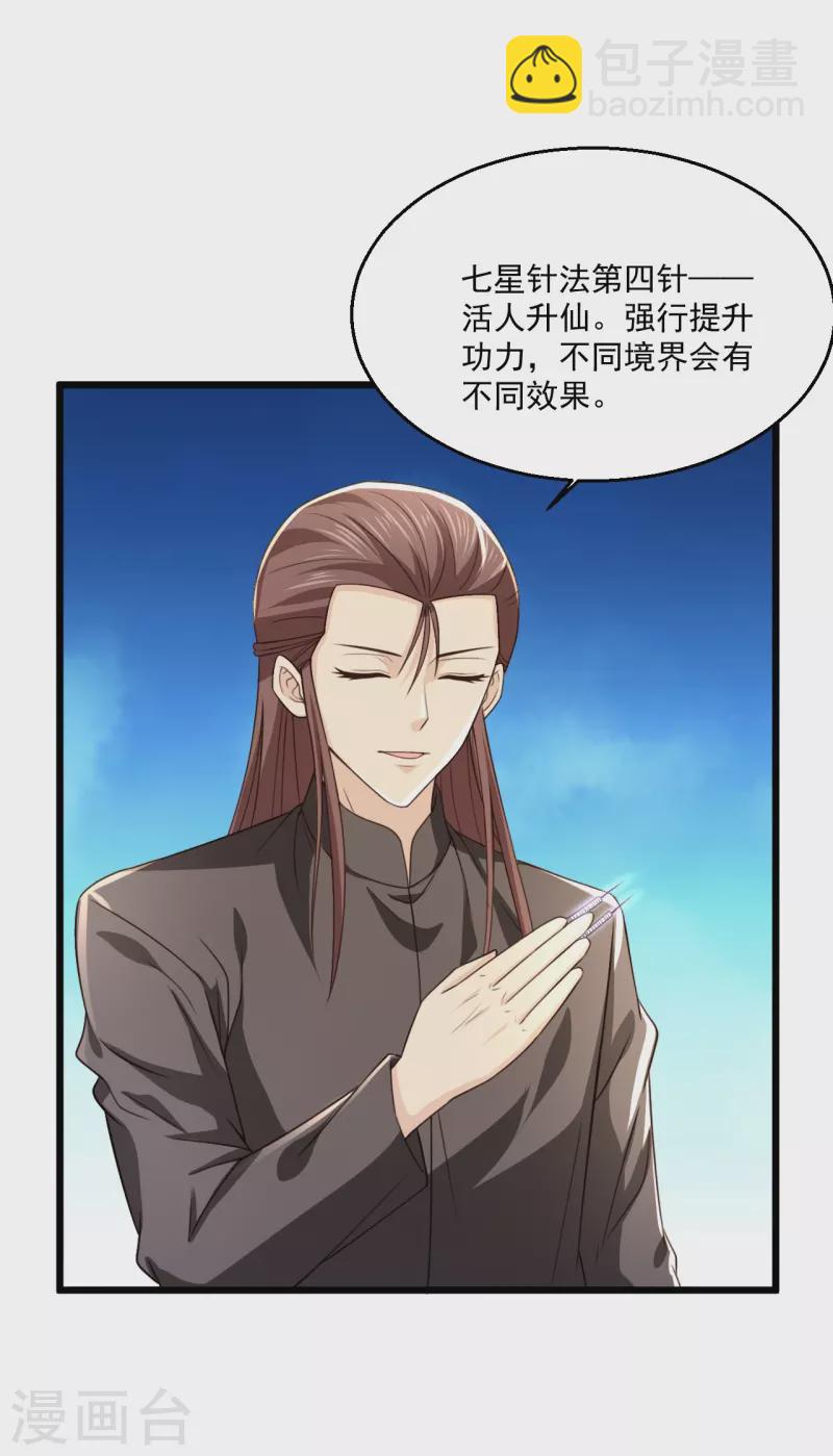 🍴绝品医圣 第245话 你们到底是什么关系？ 第2页