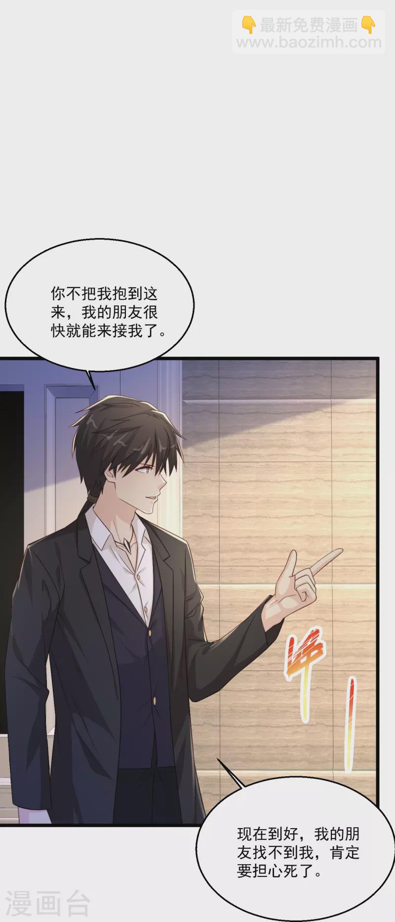 🍴绝品医圣 第245话 你们到底是什么关系？ 第20页