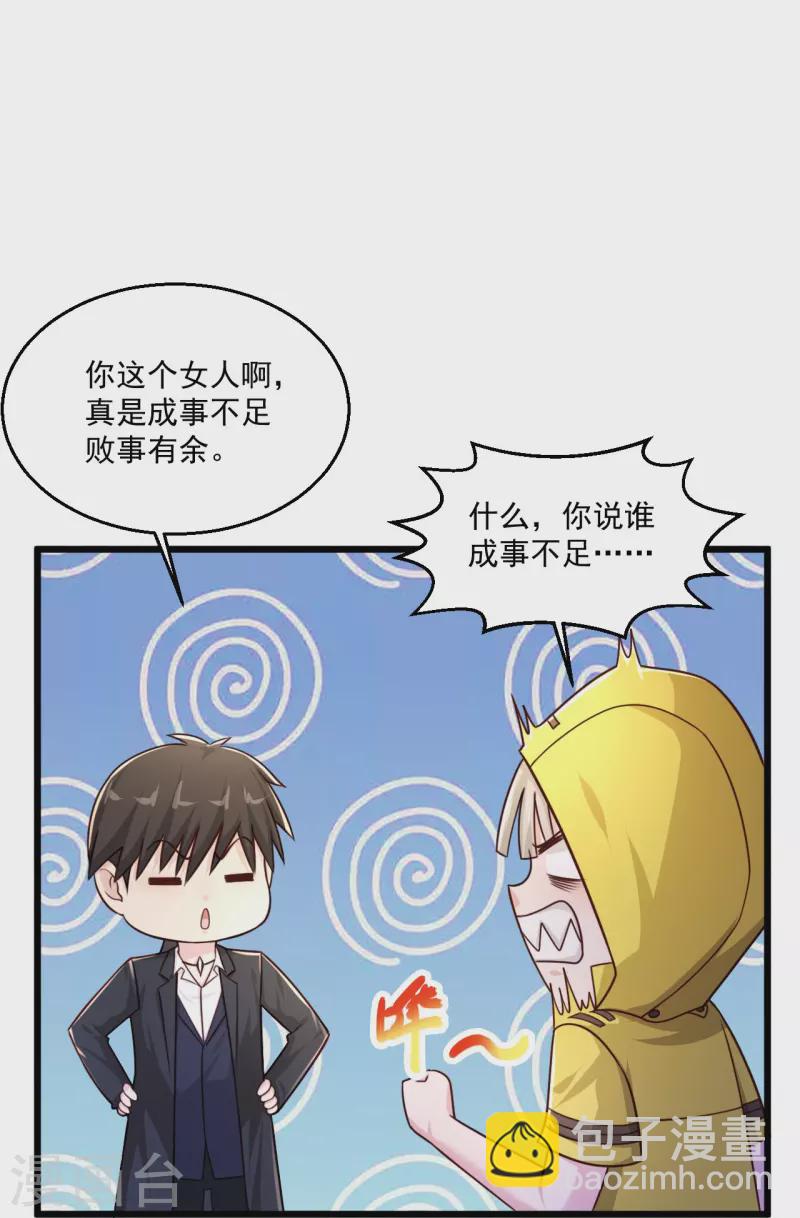 🍴绝品医圣 第245话 你们到底是什么关系？ 第21页
