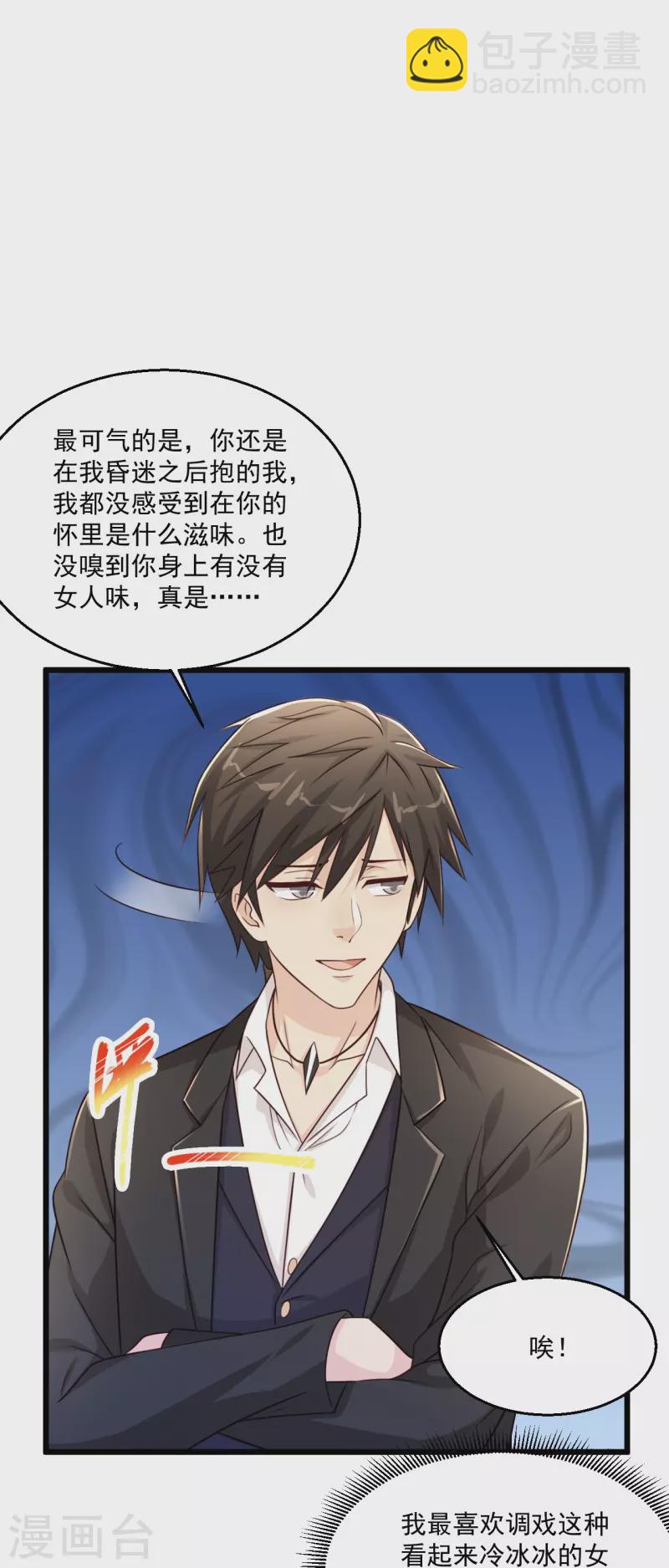 🍴绝品医圣 第245话 你们到底是什么关系？ 第22页