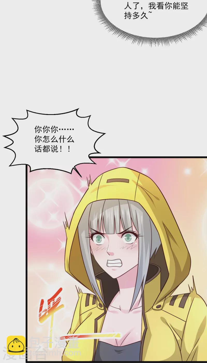 🍴绝品医圣 第245话 你们到底是什么关系？ 第23页