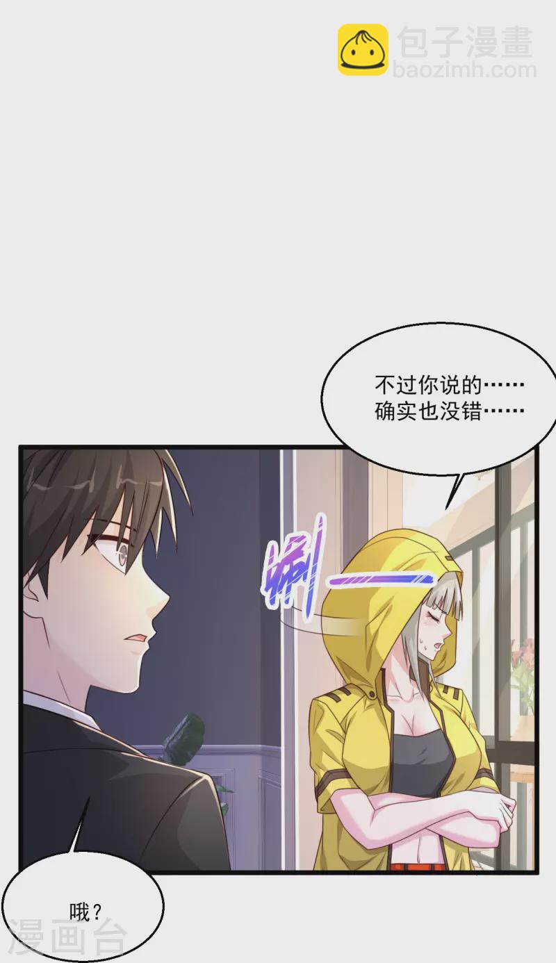 🍴绝品医圣 第245话 你们到底是什么关系？ 第24页