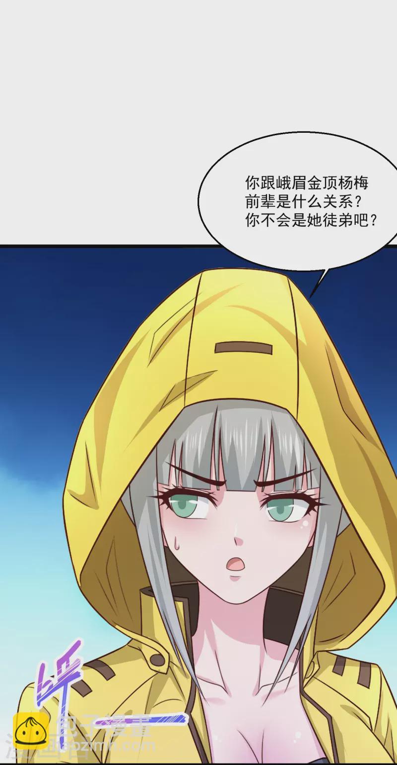 🍴绝品医圣 第245话 你们到底是什么关系？ 第25页