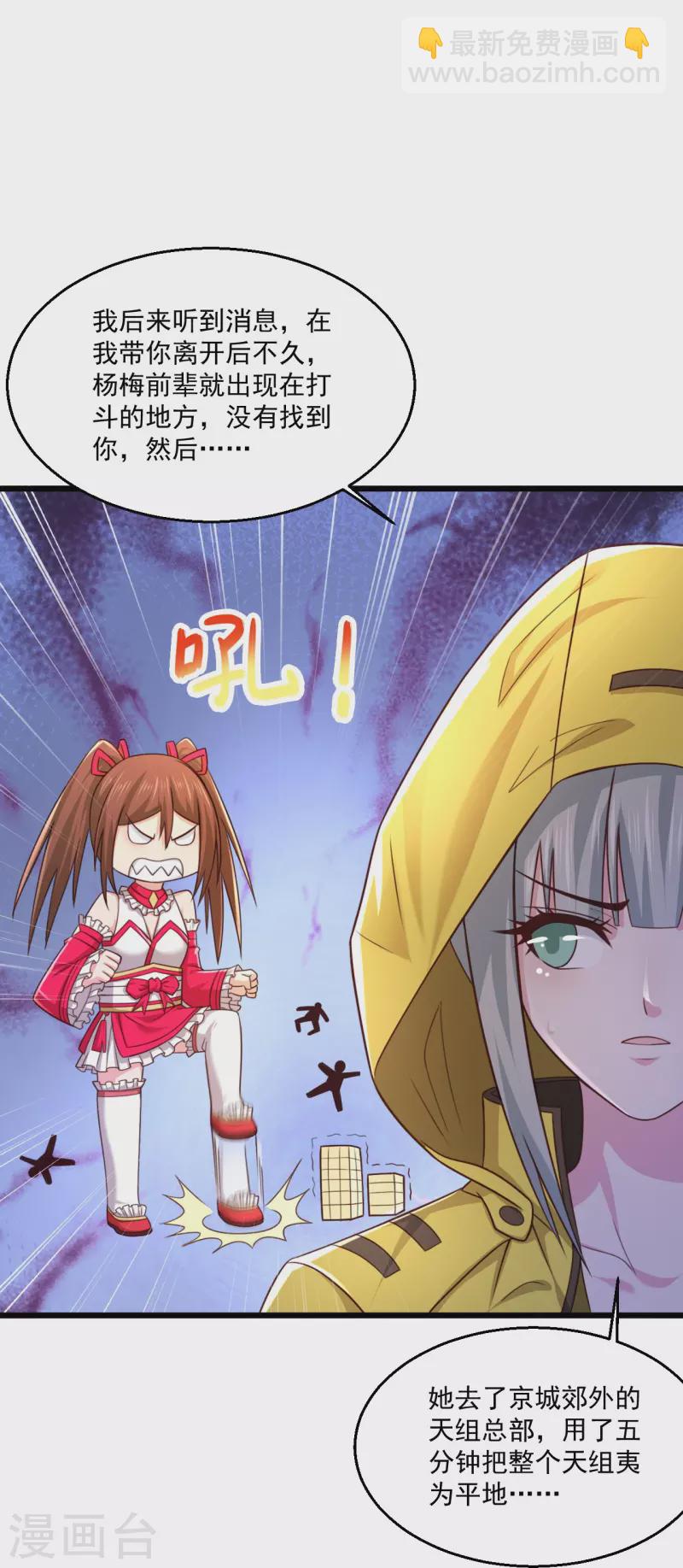 🍴绝品医圣 第245话 你们到底是什么关系？ 第27页