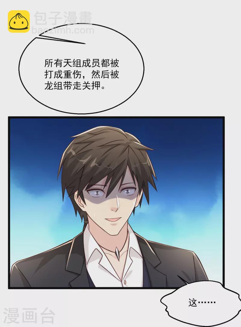 🍴绝品医圣 第245话 你们到底是什么关系？ 第28页
