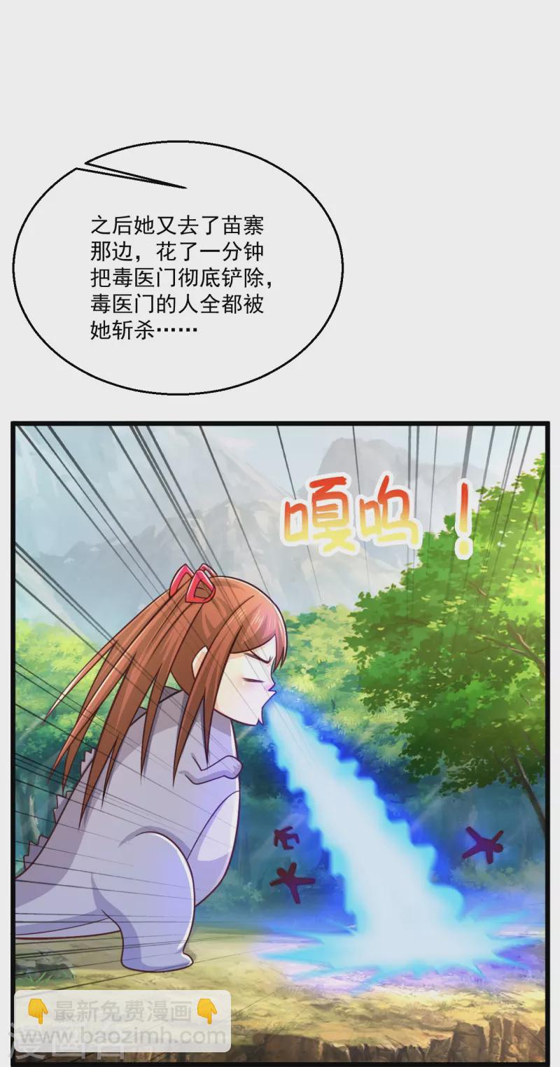 🍴绝品医圣 第245话 你们到底是什么关系？ 第29页