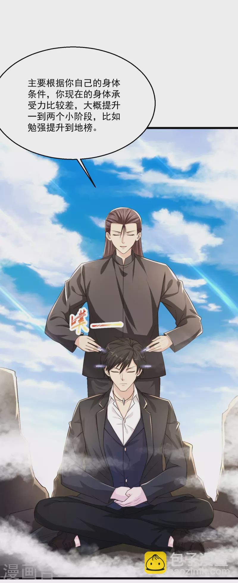 🍴绝品医圣 第245话 你们到底是什么关系？ 第3页