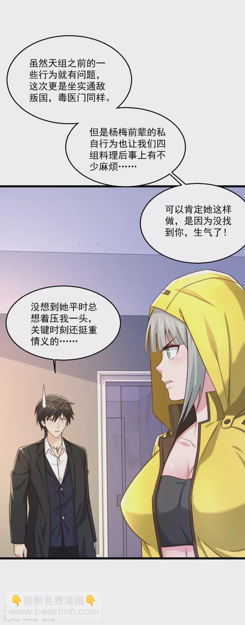 🍴绝品医圣 第245话 你们到底是什么关系？ 第31页