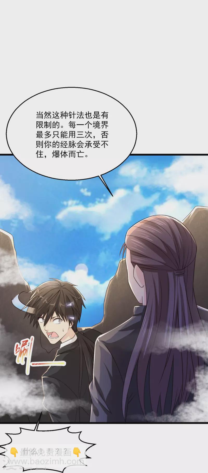 🍴绝品医圣 第245话 你们到底是什么关系？ 第5页
