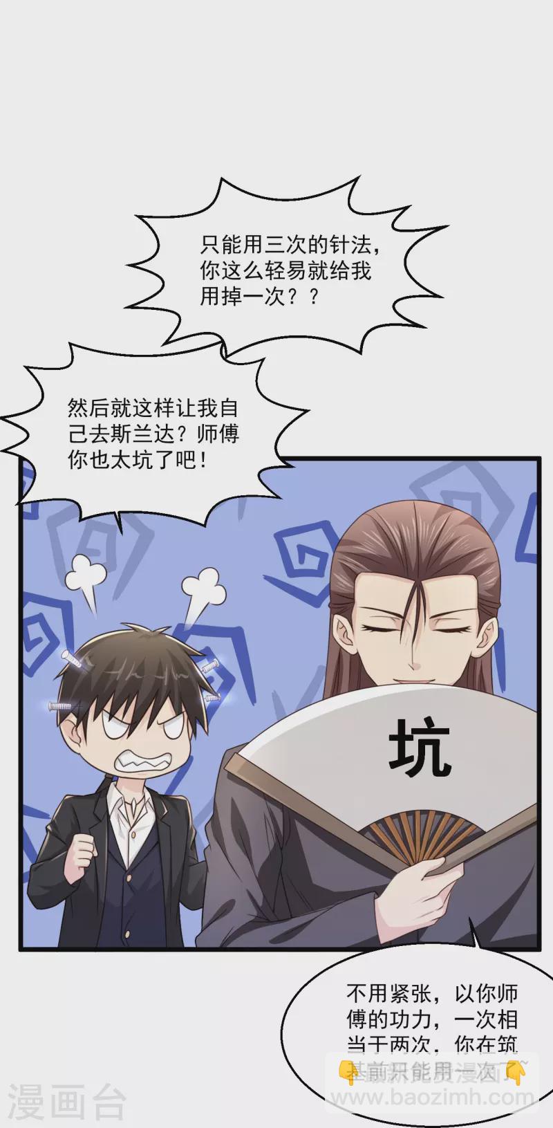 🍴绝品医圣 第245话 你们到底是什么关系？ 第6页
