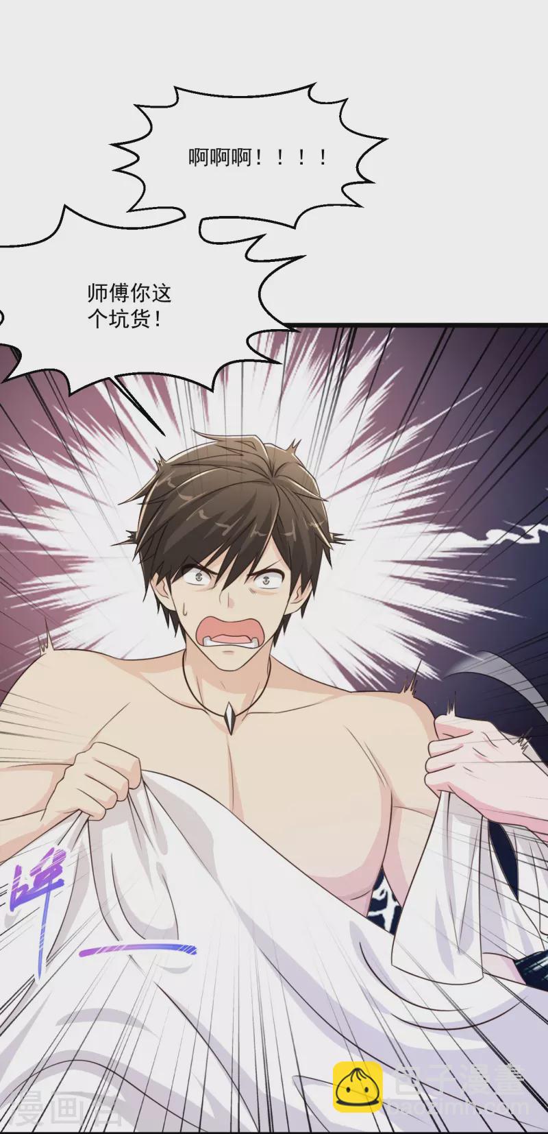 🍴绝品医圣 第245话 你们到底是什么关系？ 第7页
