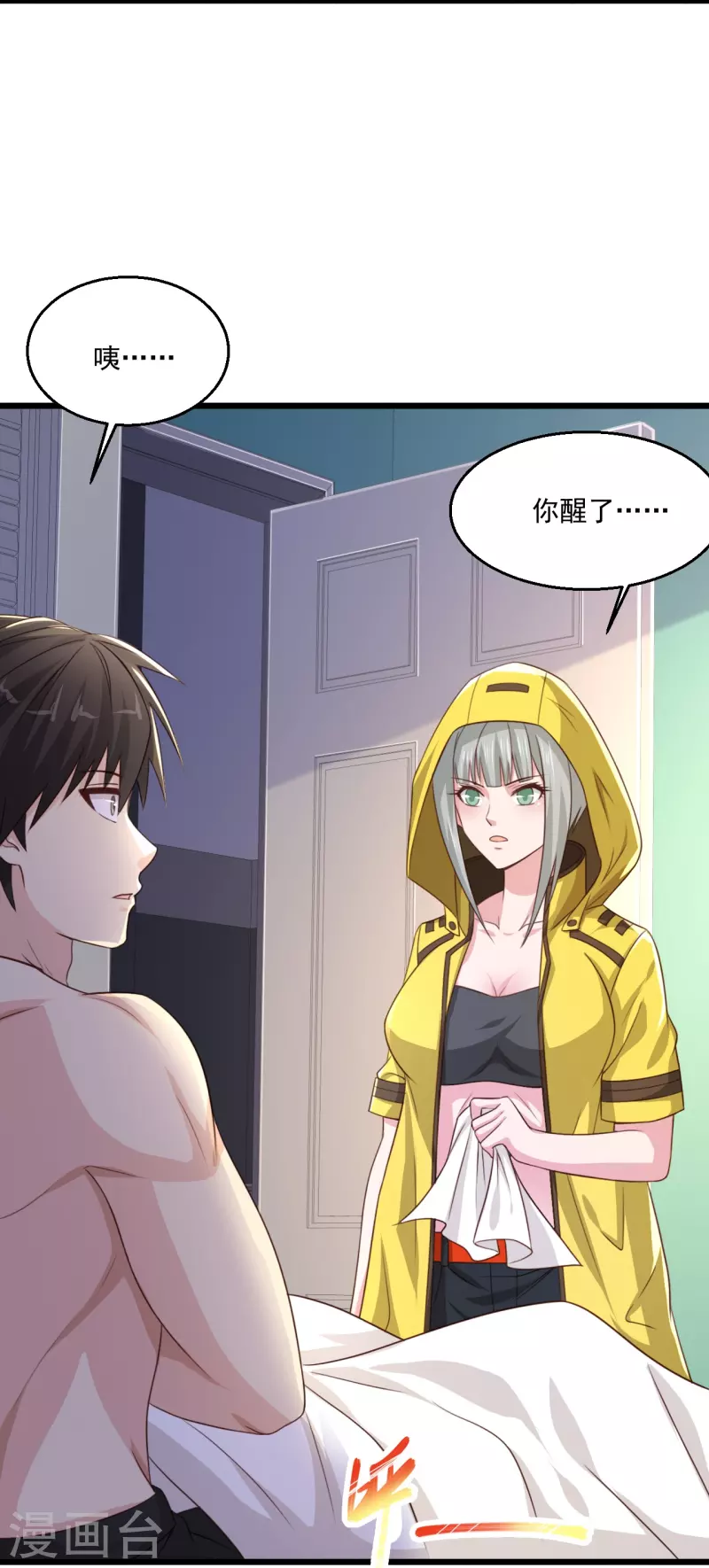 🍴绝品医圣 第245话 你们到底是什么关系？ 第8页