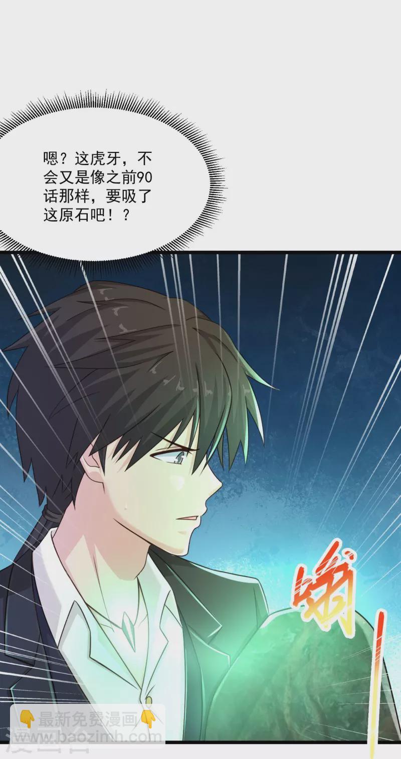 🍴绝品医圣 第247话 为什么还没轮到我 第11页