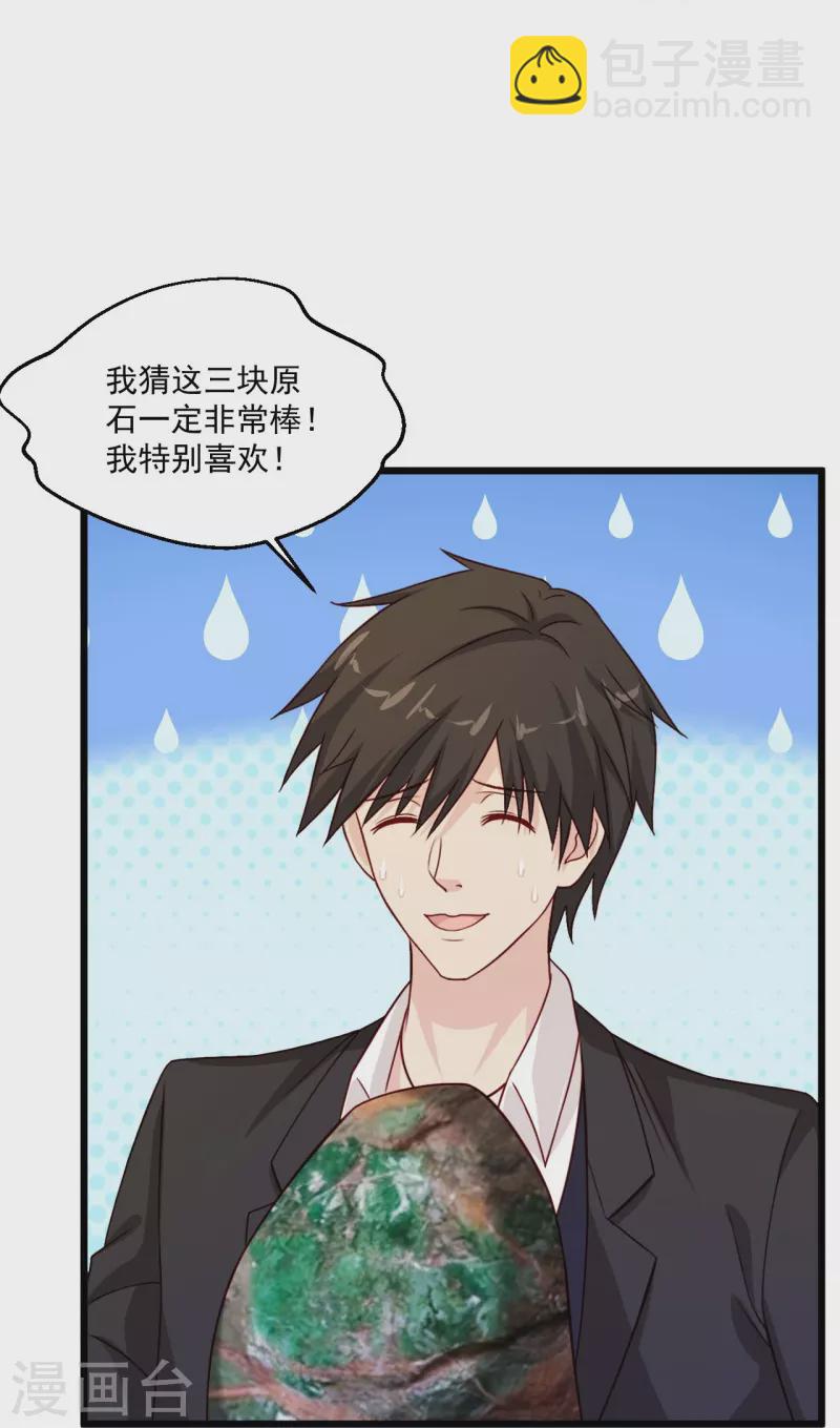 🍴绝品医圣 第247话 为什么还没轮到我 第15页