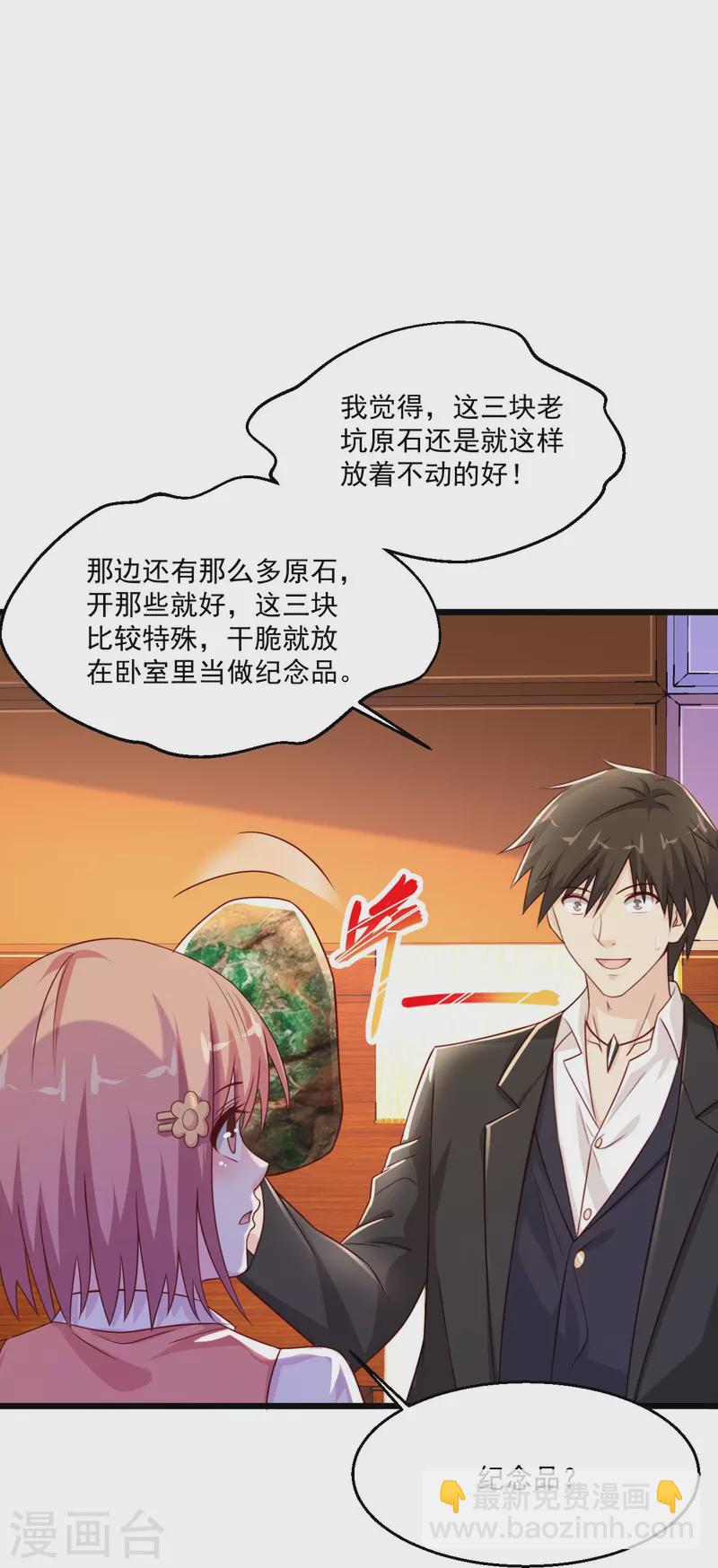 🍴绝品医圣 第247话 为什么还没轮到我 第17页