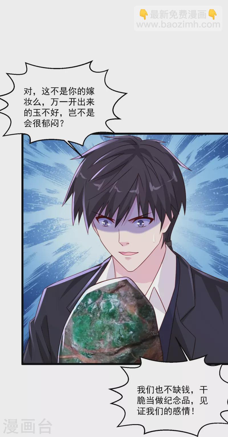🍴绝品医圣 第247话 为什么还没轮到我 第18页