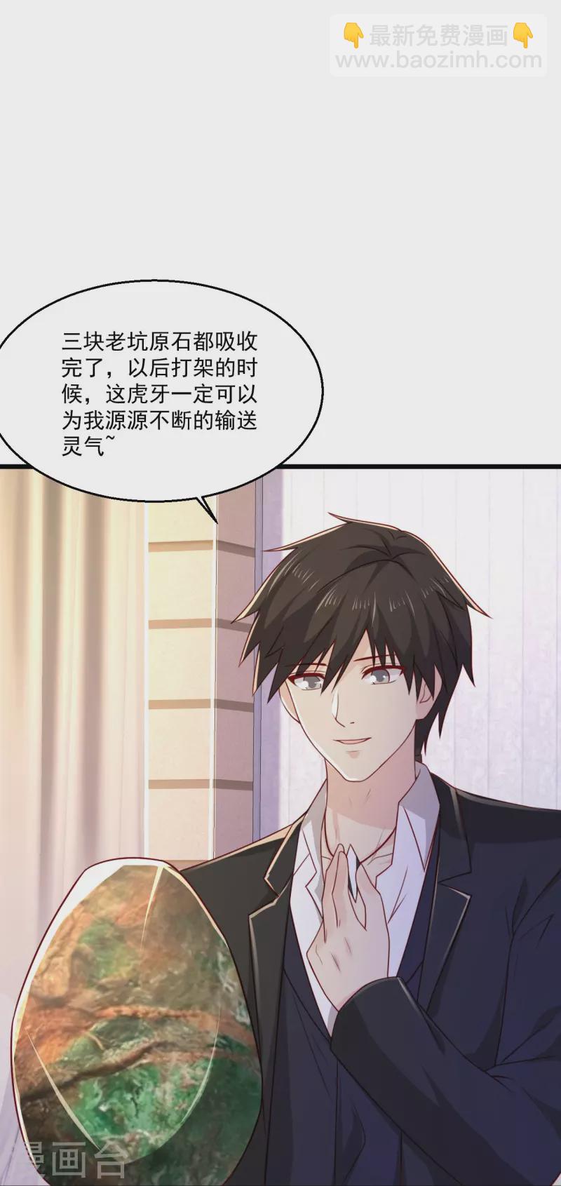 🍴绝品医圣 第247话 为什么还没轮到我 第24页