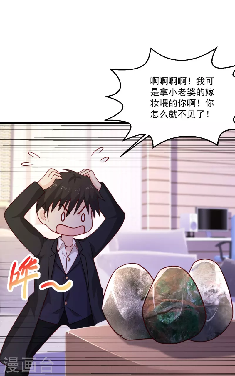 🍴绝品医圣 第247话 为什么还没轮到我 第27页