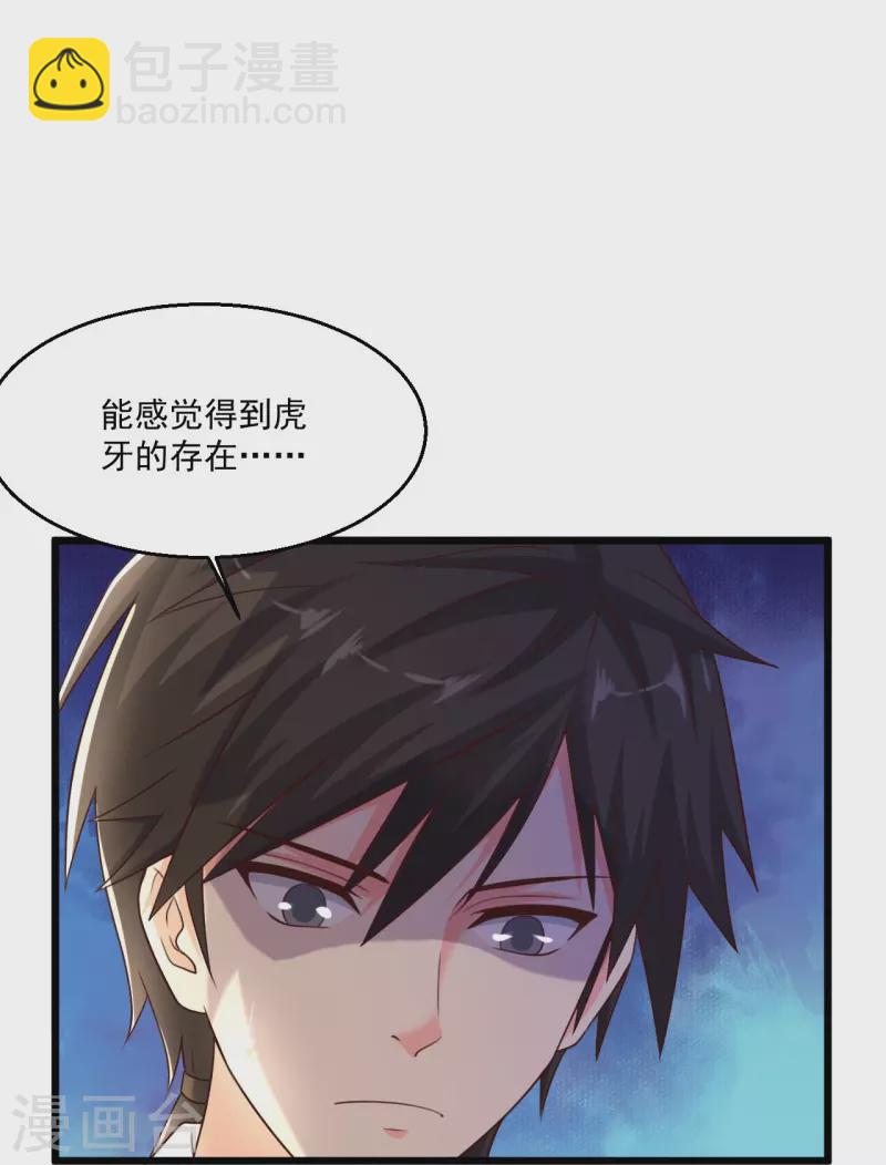 🍴绝品医圣 第247话 为什么还没轮到我 第30页