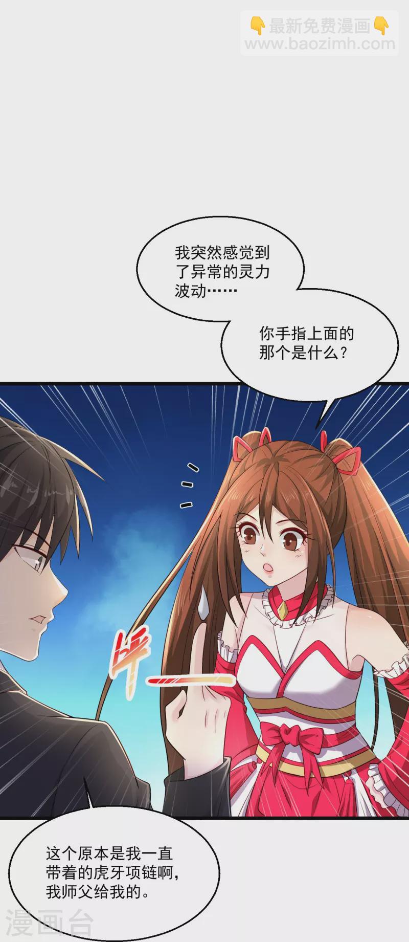 🍴绝品医圣 第247话 为什么还没轮到我 第35页