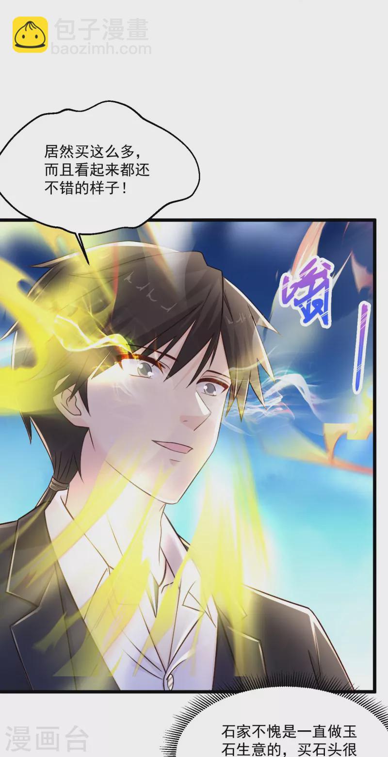 🍴绝品医圣 第247话 为什么还没轮到我 第5页