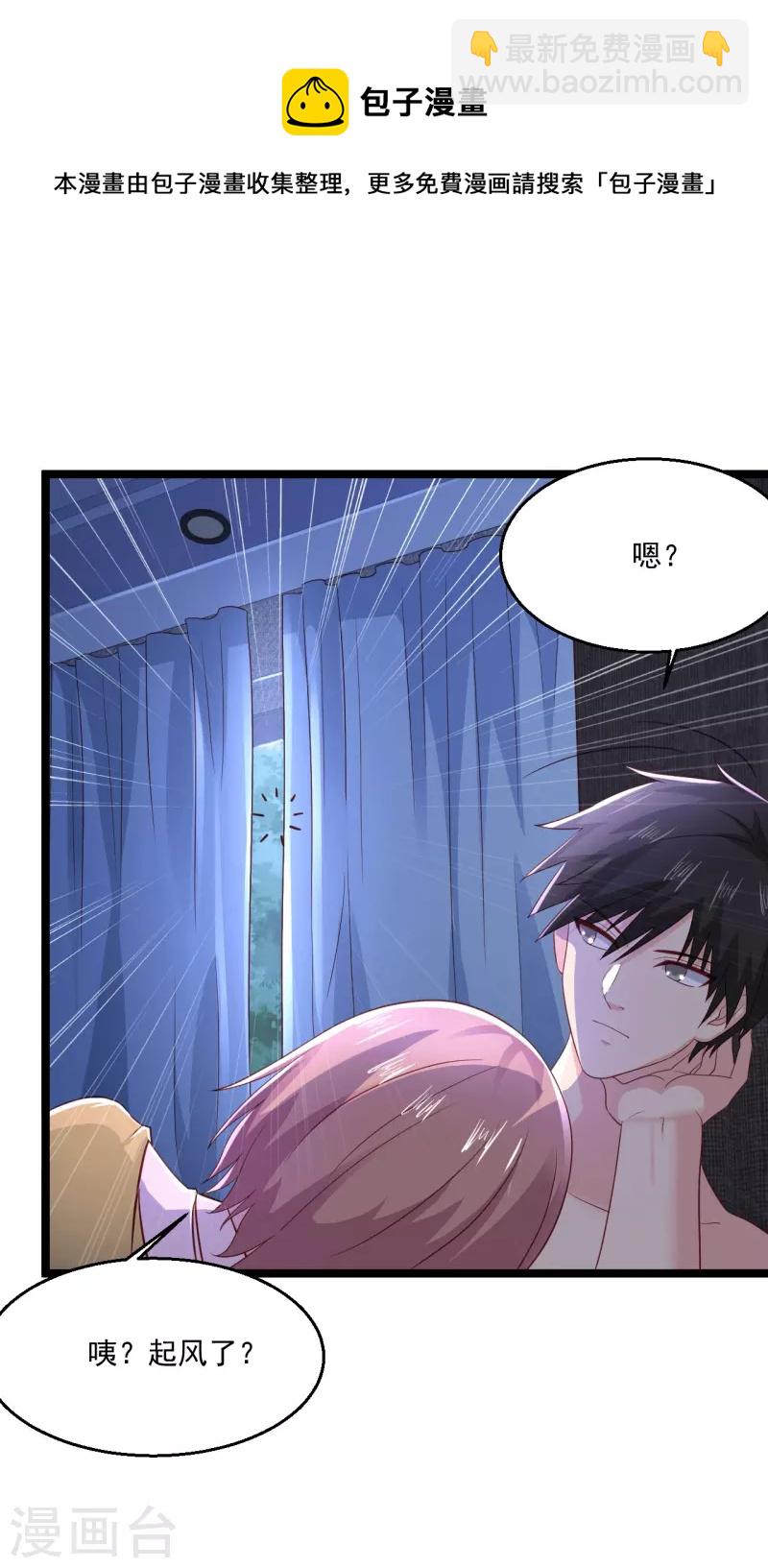 🍴绝品医圣 第249话 洞房花烛夜还要出差？ 第18页