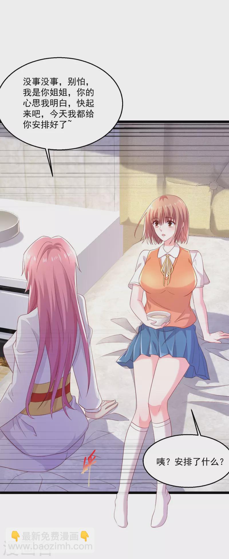 🍴绝品医圣 第249话 洞房花烛夜还要出差？ 第2页